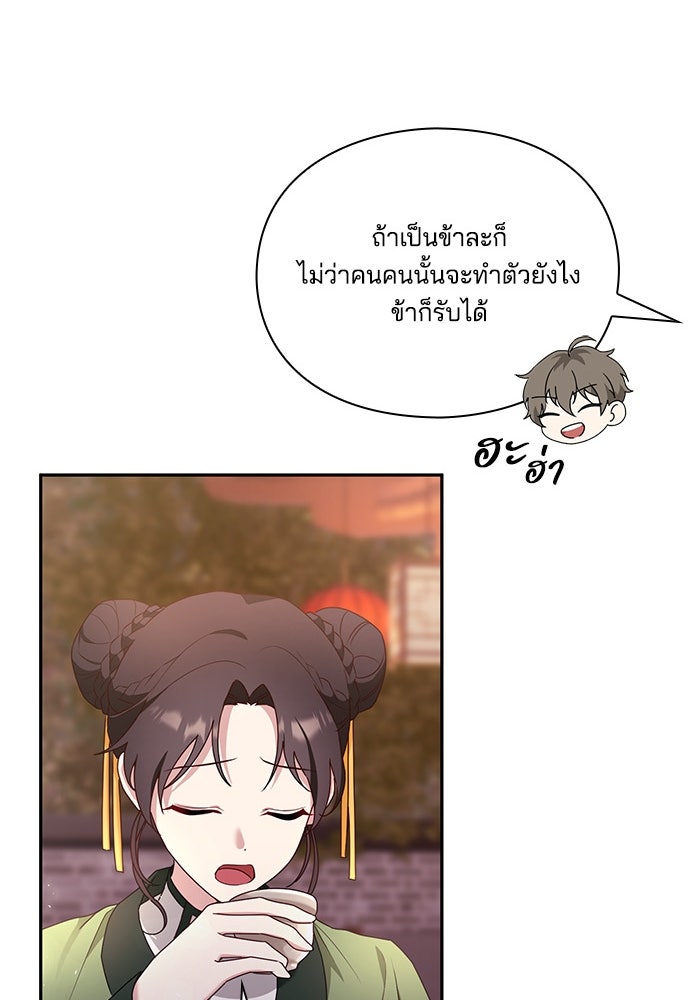 จักรพรรดินีของข้าเป็นผู้ชาย!? - หน้า 28