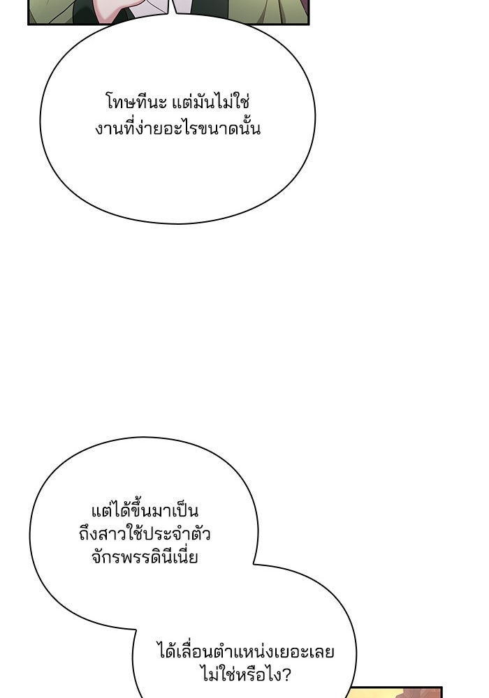 จักรพรรดินีของข้าเป็นผู้ชาย!? - หน้า 29