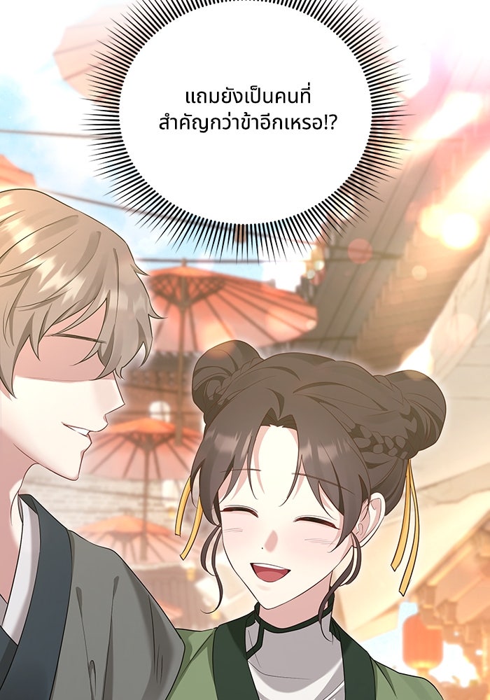 จักรพรรดินีของข้าเป็นผู้ชาย!? - หน้า 3