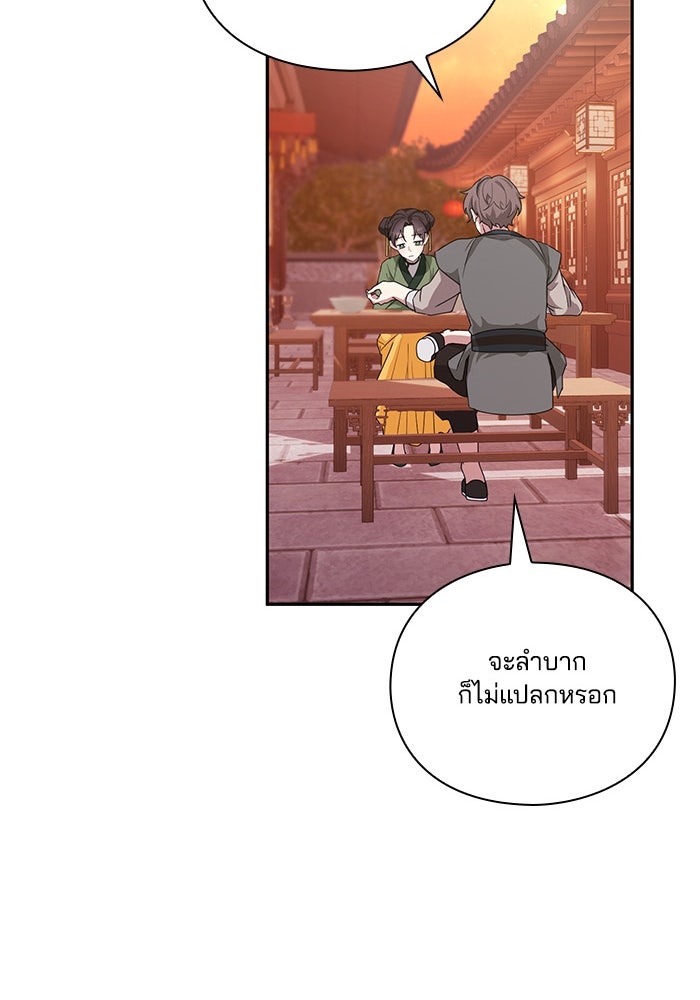 จักรพรรดินีของข้าเป็นผู้ชาย!? - หน้า 30