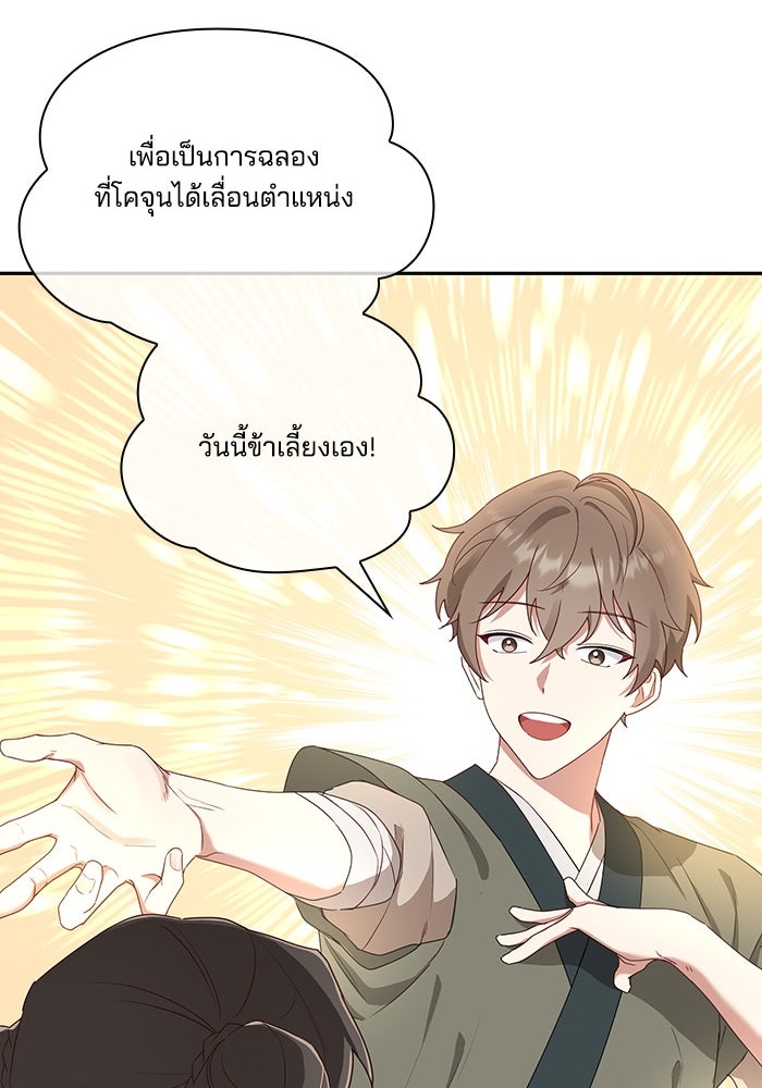 จักรพรรดินีของข้าเป็นผู้ชาย!? - หน้า 34
