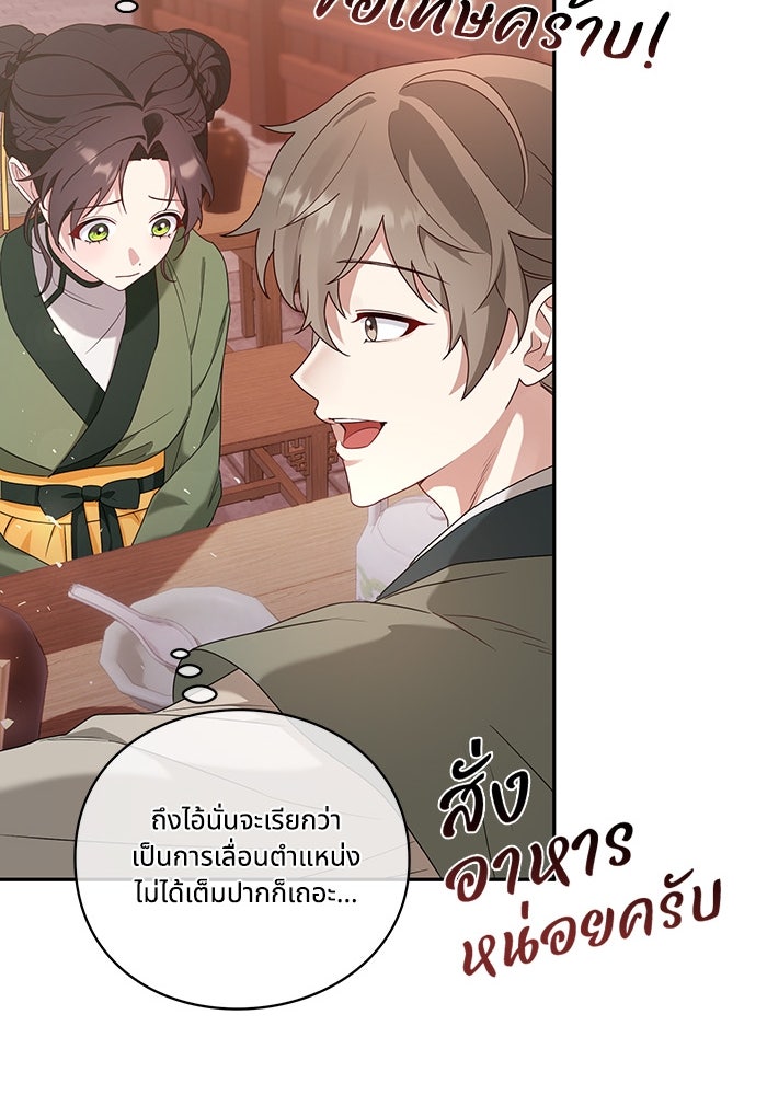 จักรพรรดินีของข้าเป็นผู้ชาย!? - หน้า 36