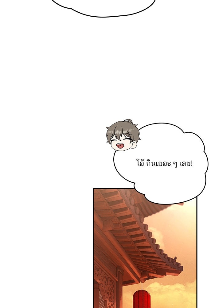 จักรพรรดินีของข้าเป็นผู้ชาย!? - หน้า 40
