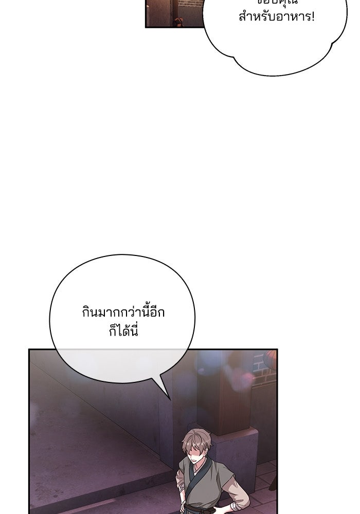 จักรพรรดินีของข้าเป็นผู้ชาย!? - หน้า 43