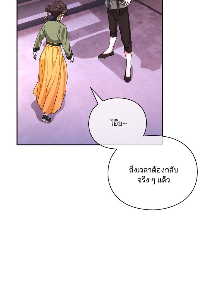 จักรพรรดินีของข้าเป็นผู้ชาย!? - หน้า 44