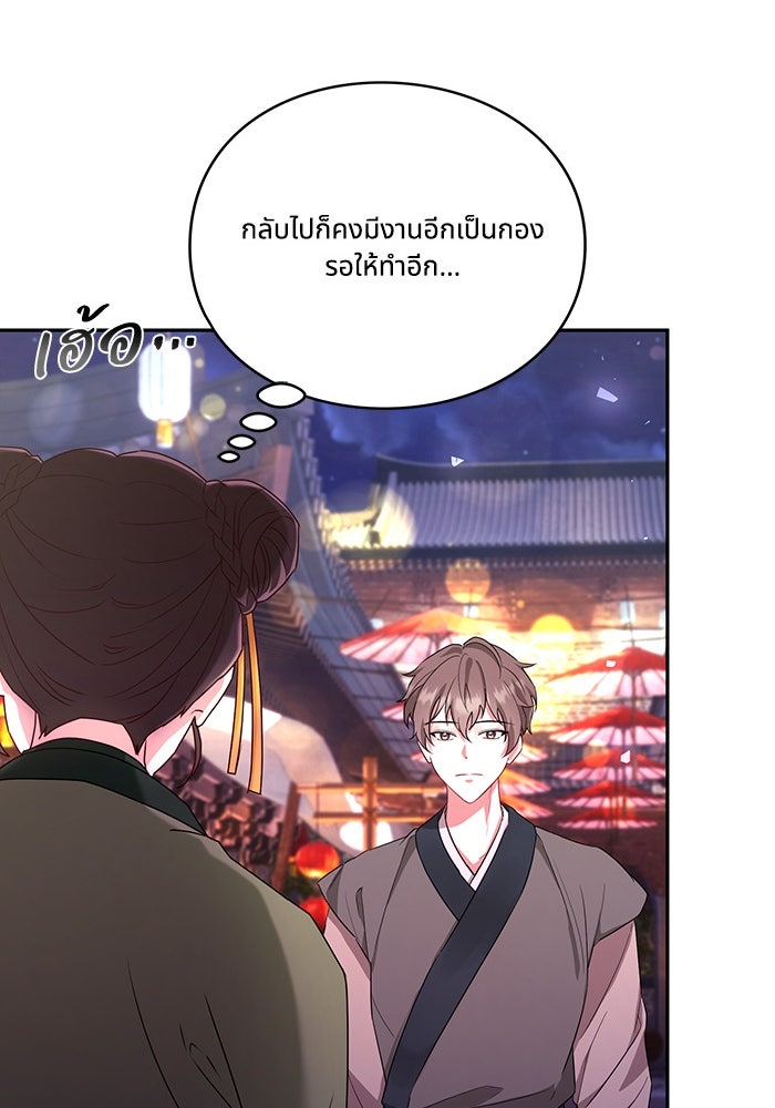 จักรพรรดินีของข้าเป็นผู้ชาย!? - หน้า 45