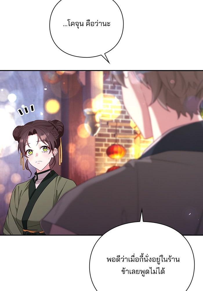จักรพรรดินีของข้าเป็นผู้ชาย!? - หน้า 48
