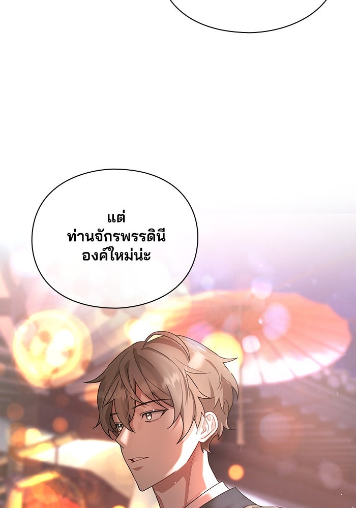 จักรพรรดินีของข้าเป็นผู้ชาย!? - หน้า 49