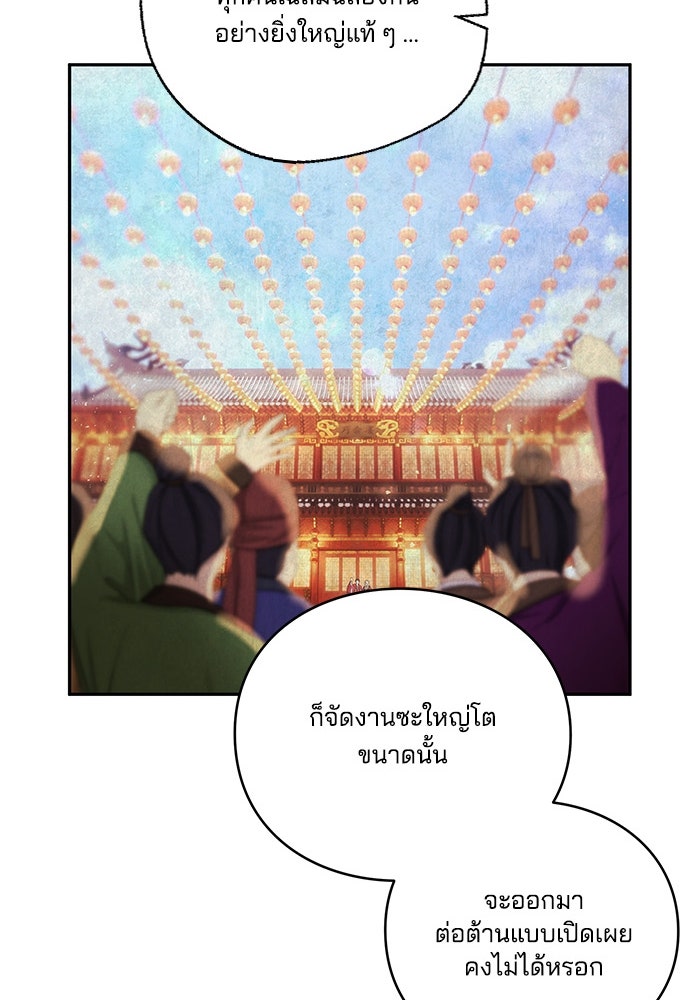 จักรพรรดินีของข้าเป็นผู้ชาย!? - หน้า 56