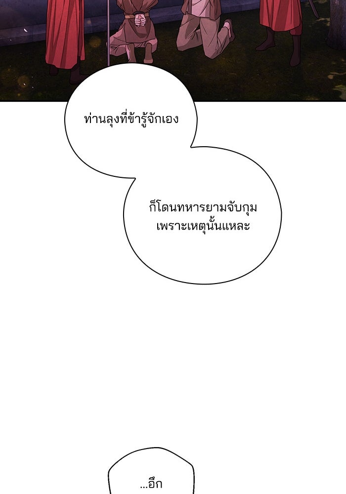 จักรพรรดินีของข้าเป็นผู้ชาย!? - หน้า 58