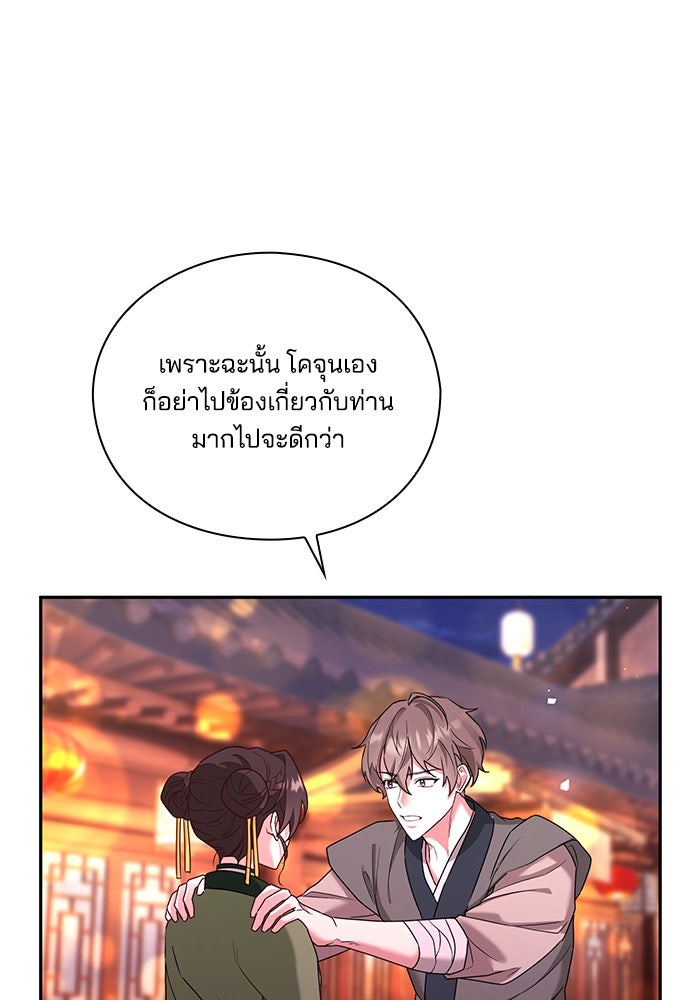 จักรพรรดินีของข้าเป็นผู้ชาย!? - หน้า 60