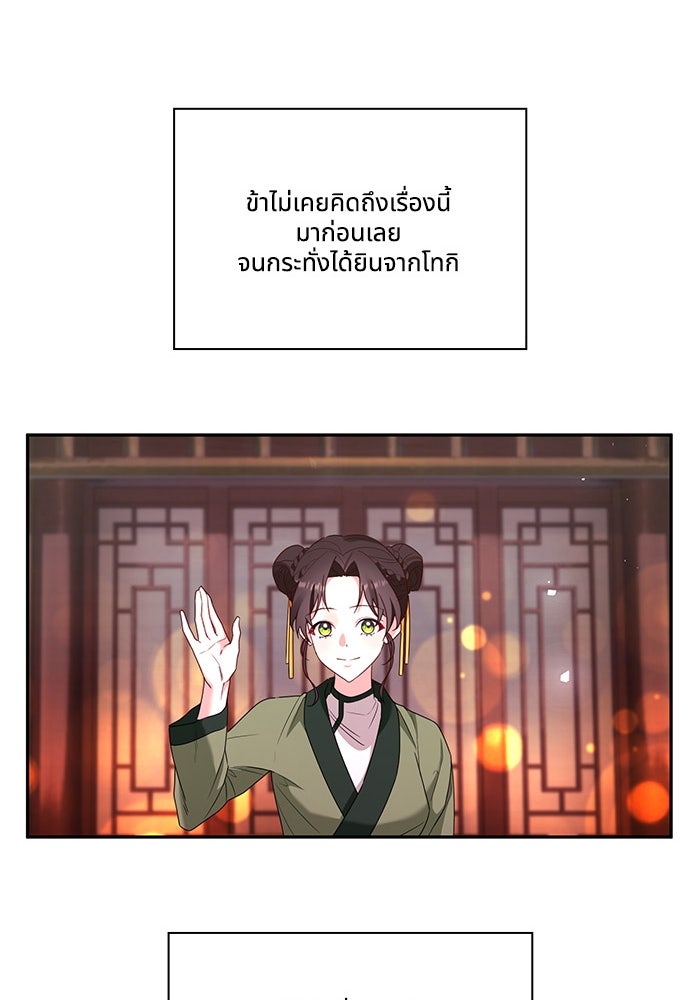 จักรพรรดินีของข้าเป็นผู้ชาย!? - หน้า 68