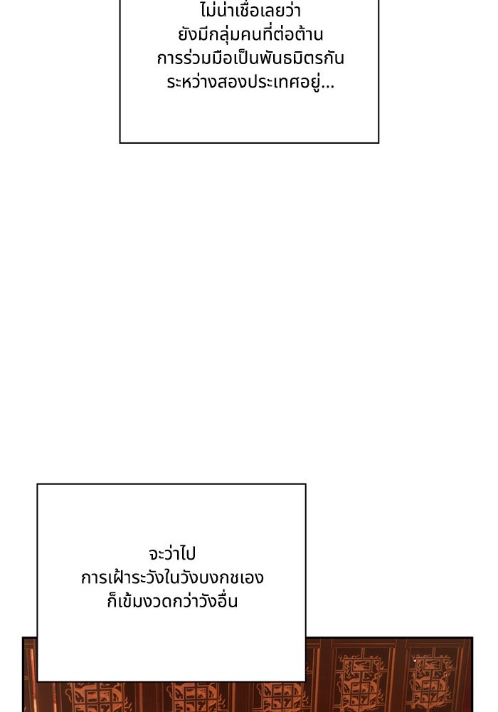 จักรพรรดินีของข้าเป็นผู้ชาย!? - หน้า 69