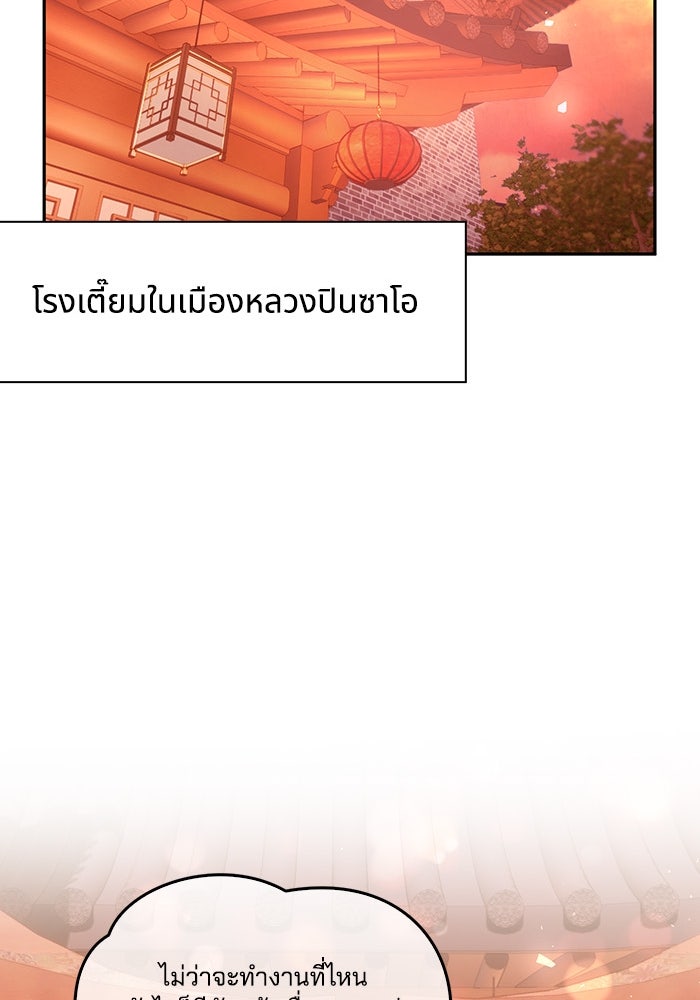 จักรพรรดินีของข้าเป็นผู้ชาย!? - หน้า 7