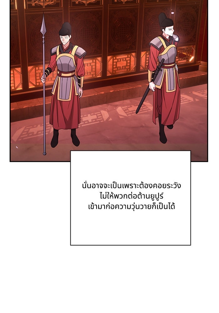 จักรพรรดินีของข้าเป็นผู้ชาย!? - หน้า 70