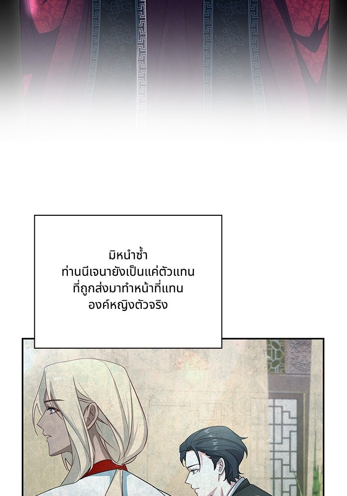 จักรพรรดินีของข้าเป็นผู้ชาย!? - หน้า 74