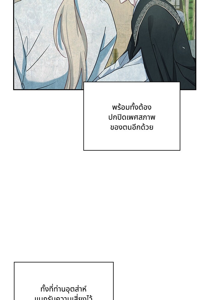 จักรพรรดินีของข้าเป็นผู้ชาย!? - หน้า 75