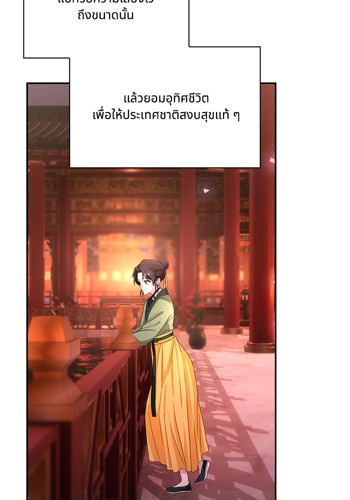 จักรพรรดินีของข้าเป็นผู้ชาย!? - หน้า 76