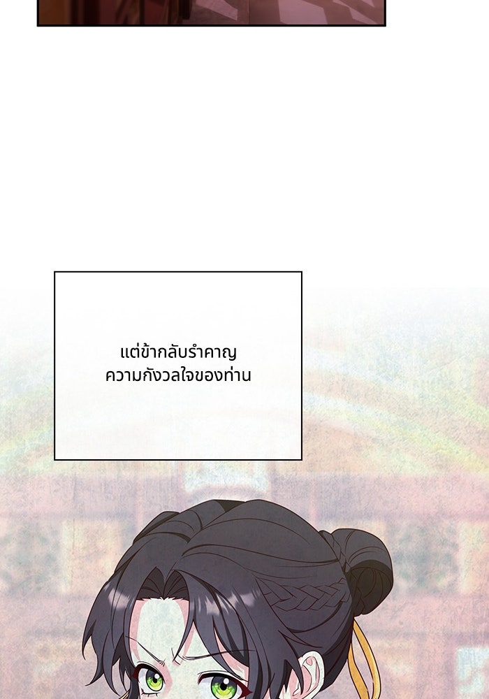 จักรพรรดินีของข้าเป็นผู้ชาย!? - หน้า 77