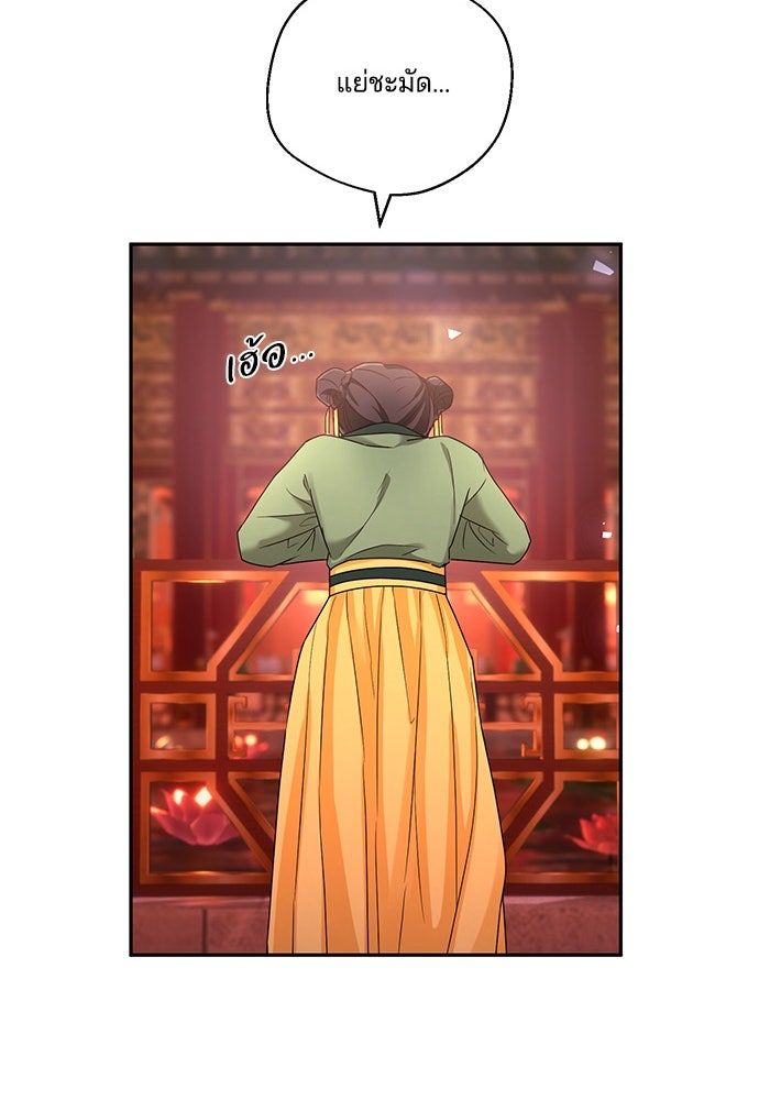จักรพรรดินีของข้าเป็นผู้ชาย!? - หน้า 79