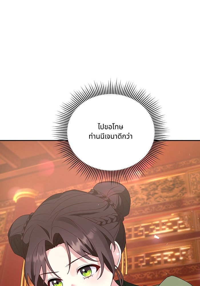 จักรพรรดินีของข้าเป็นผู้ชาย!? - หน้า 80