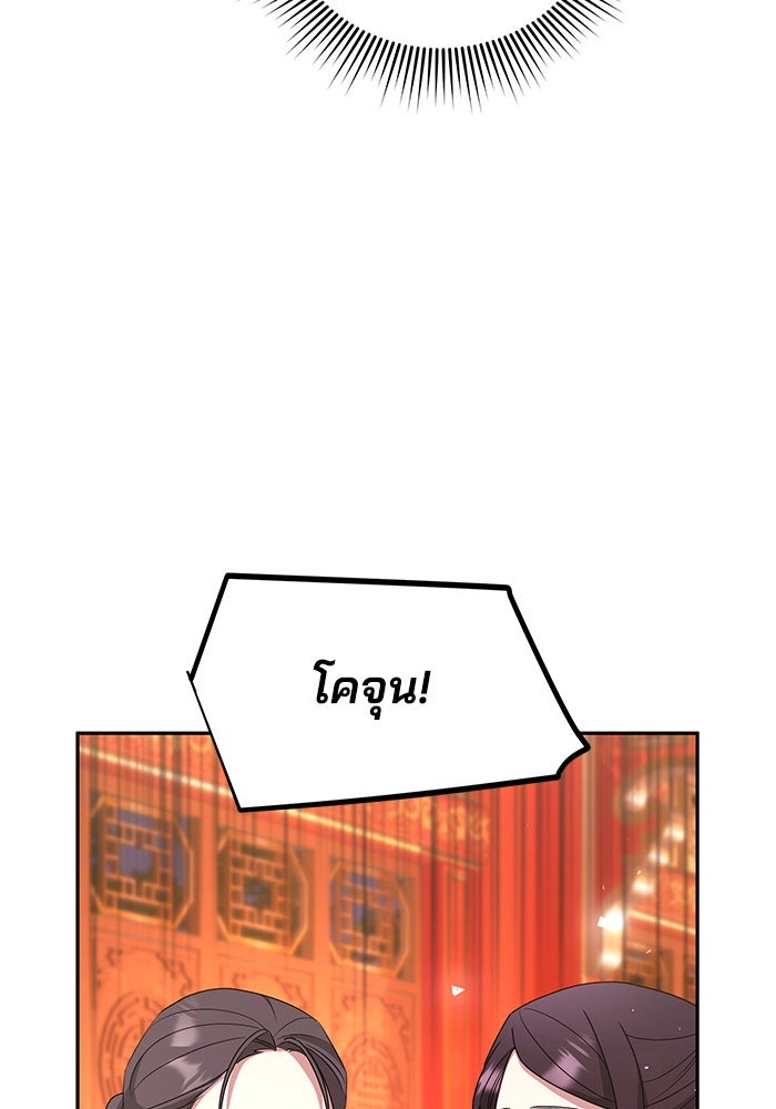 จักรพรรดินีของข้าเป็นผู้ชาย!? - หน้า 83