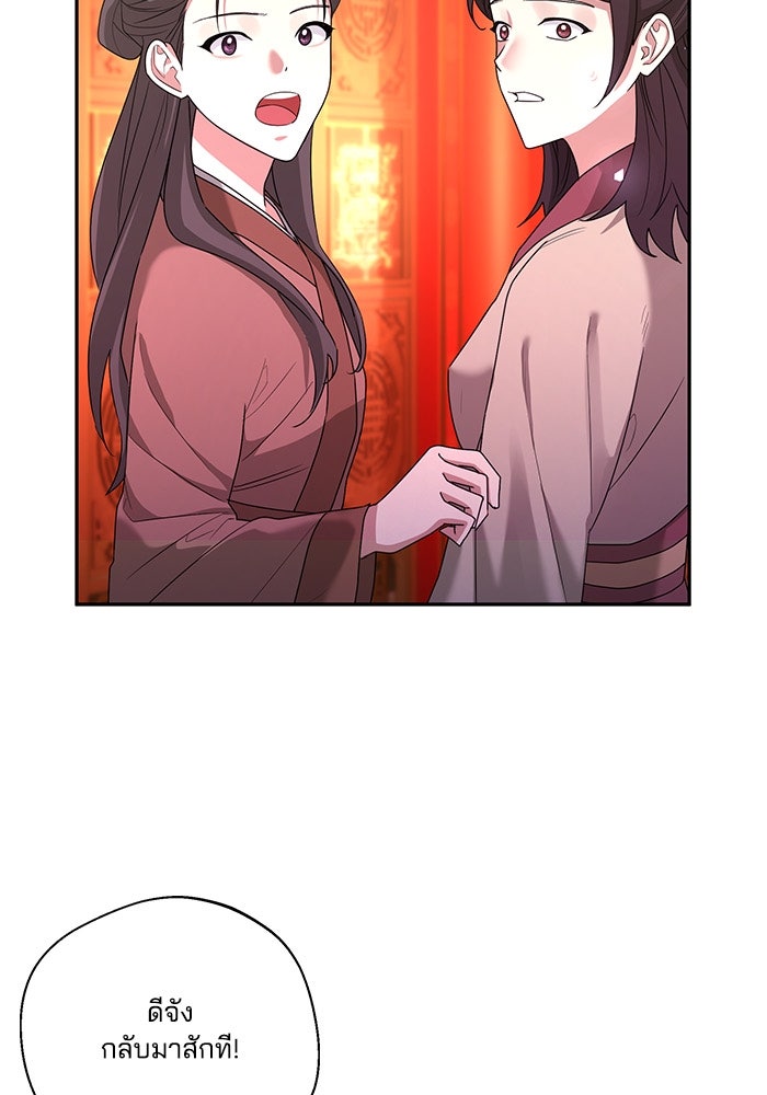 จักรพรรดินีของข้าเป็นผู้ชาย!? - หน้า 84