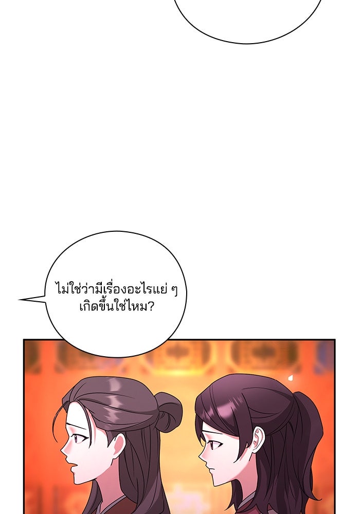 จักรพรรดินีของข้าเป็นผู้ชาย!? - หน้า 86