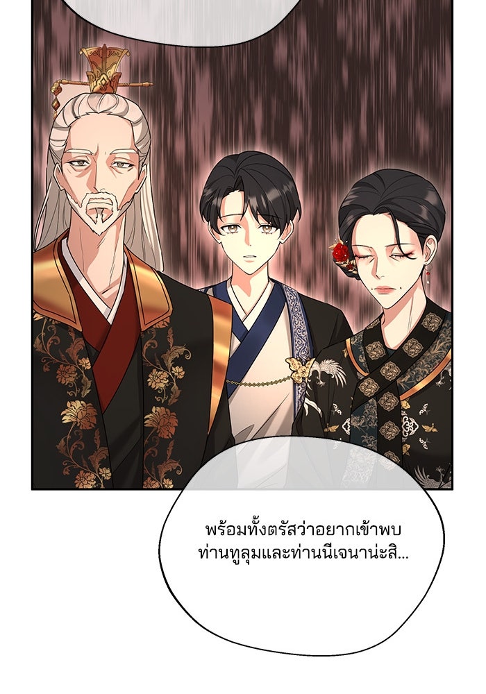 จักรพรรดินีของข้าเป็นผู้ชาย!? - หน้า 88
