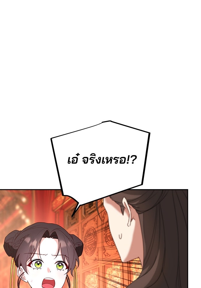 จักรพรรดินีของข้าเป็นผู้ชาย!? - หน้า 89
