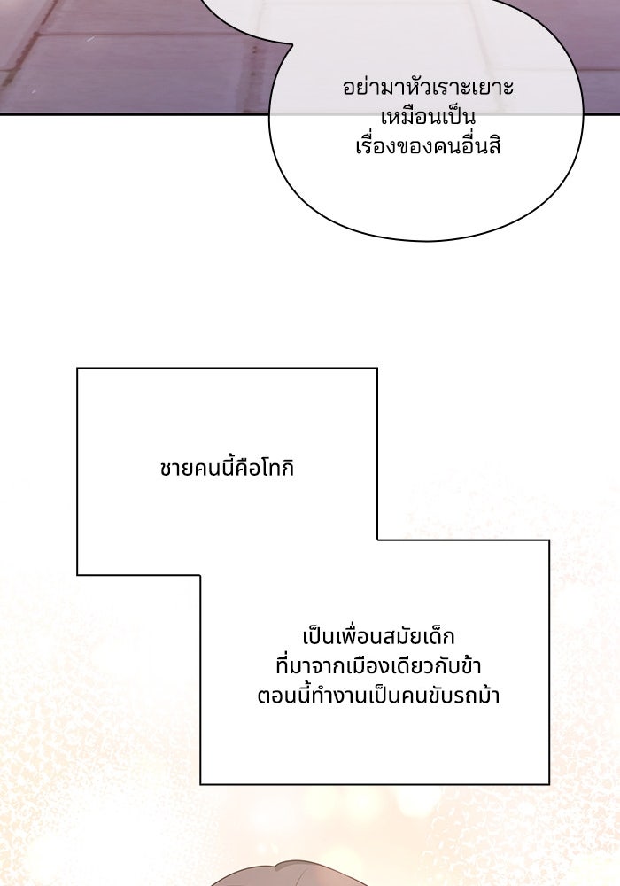 จักรพรรดินีของข้าเป็นผู้ชาย!? - หน้า 9