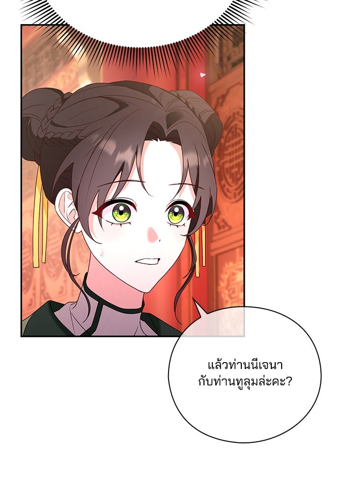 จักรพรรดินีของข้าเป็นผู้ชาย!? - หน้า 91