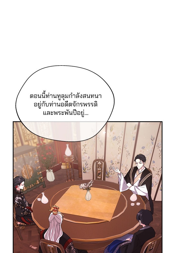 จักรพรรดินีของข้าเป็นผู้ชาย!? - หน้า 92