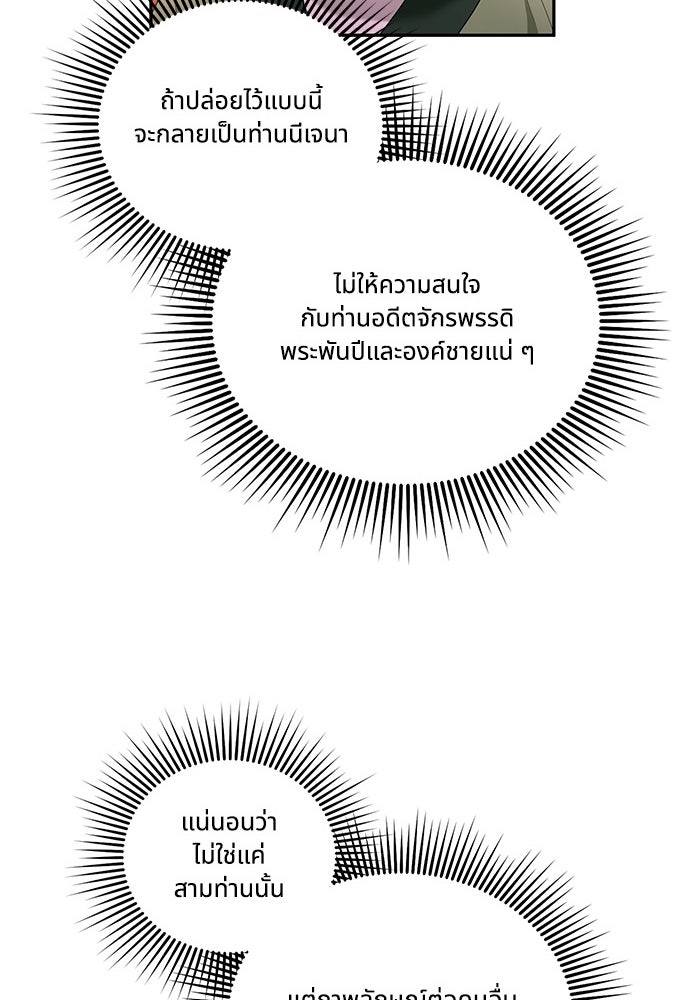 จักรพรรดินีของข้าเป็นผู้ชาย!? - หน้า 96