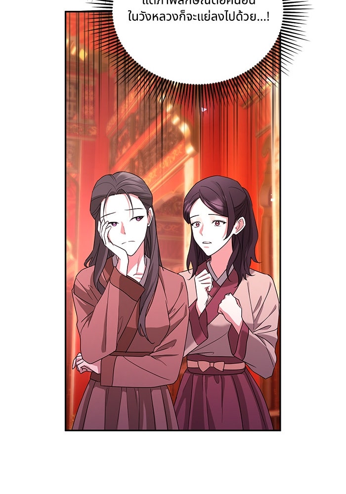 จักรพรรดินีของข้าเป็นผู้ชาย!? - หน้า 97