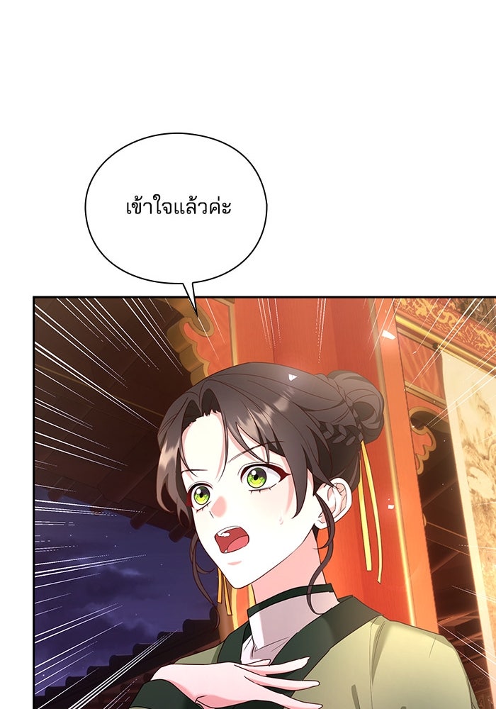 จักรพรรดินีของข้าเป็นผู้ชาย!? - หน้า 98