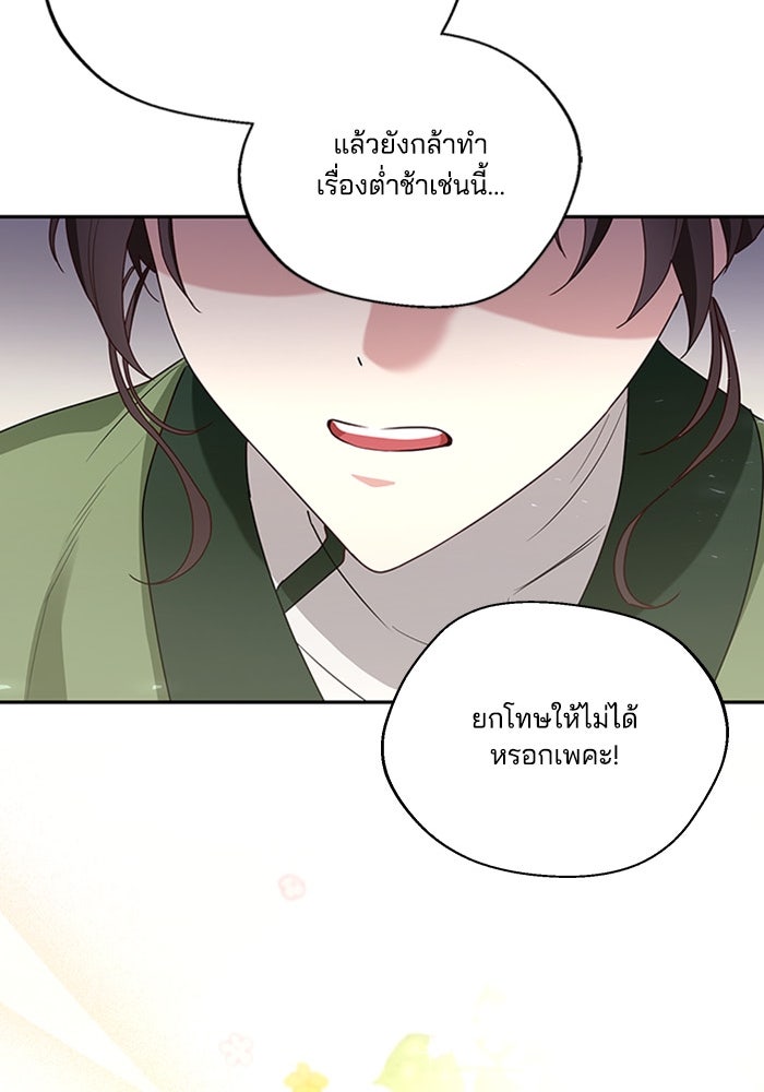 จักรพรรดินีของข้าเป็นผู้ชาย!? - หน้า 100