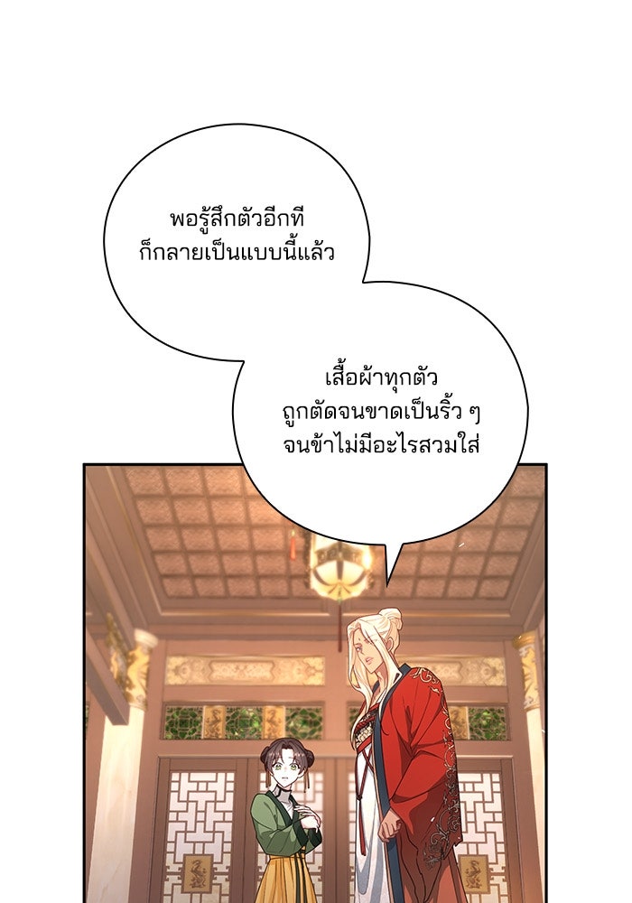 จักรพรรดินีของข้าเป็นผู้ชาย!? - หน้า 14