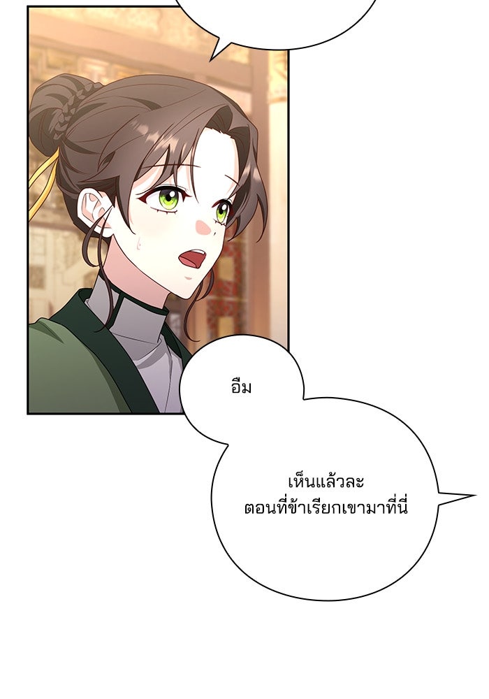 จักรพรรดินีของข้าเป็นผู้ชาย!? - หน้า 16