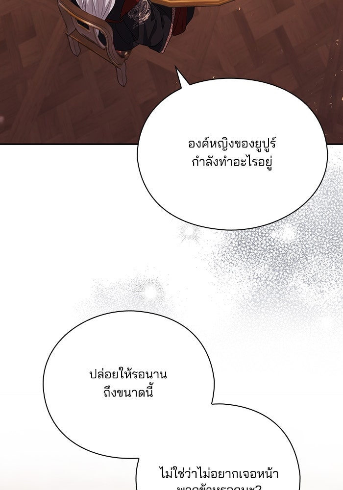 จักรพรรดินีของข้าเป็นผู้ชาย!? - หน้า 19