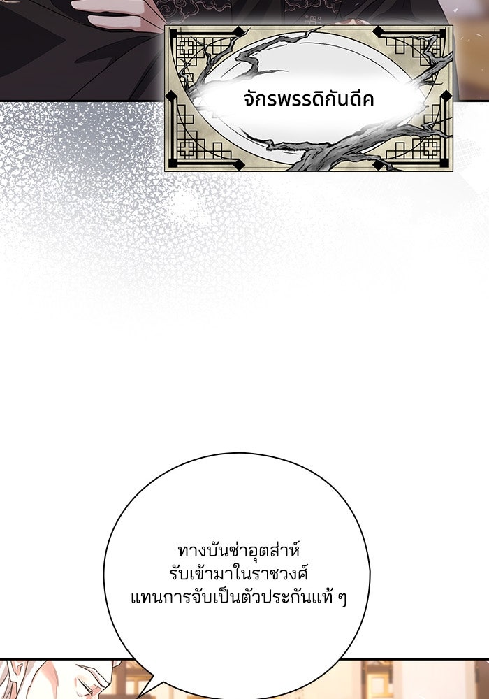 จักรพรรดินีของข้าเป็นผู้ชาย!? - หน้า 21