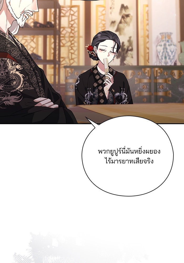 จักรพรรดินีของข้าเป็นผู้ชาย!? - หน้า 22