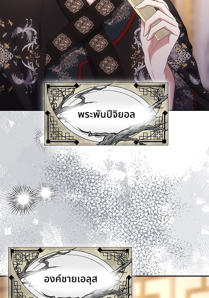จักรพรรดินีของข้าเป็นผู้ชาย!? - หน้า 24