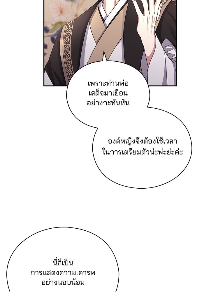 จักรพรรดินีของข้าเป็นผู้ชาย!? - หน้า 27