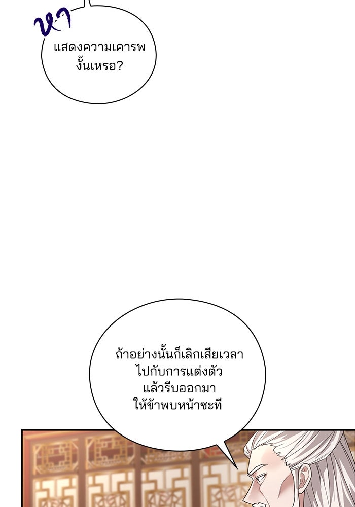 จักรพรรดินีของข้าเป็นผู้ชาย!? - หน้า 29