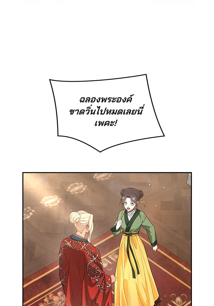จักรพรรดินีของข้าเป็นผู้ชาย!? - หน้า 3