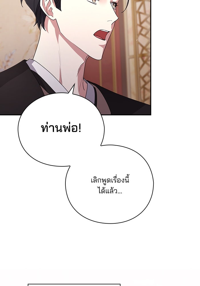 จักรพรรดินีของข้าเป็นผู้ชาย!? - หน้า 33