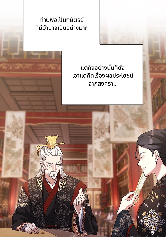 จักรพรรดินีของข้าเป็นผู้ชาย!? - หน้า 34