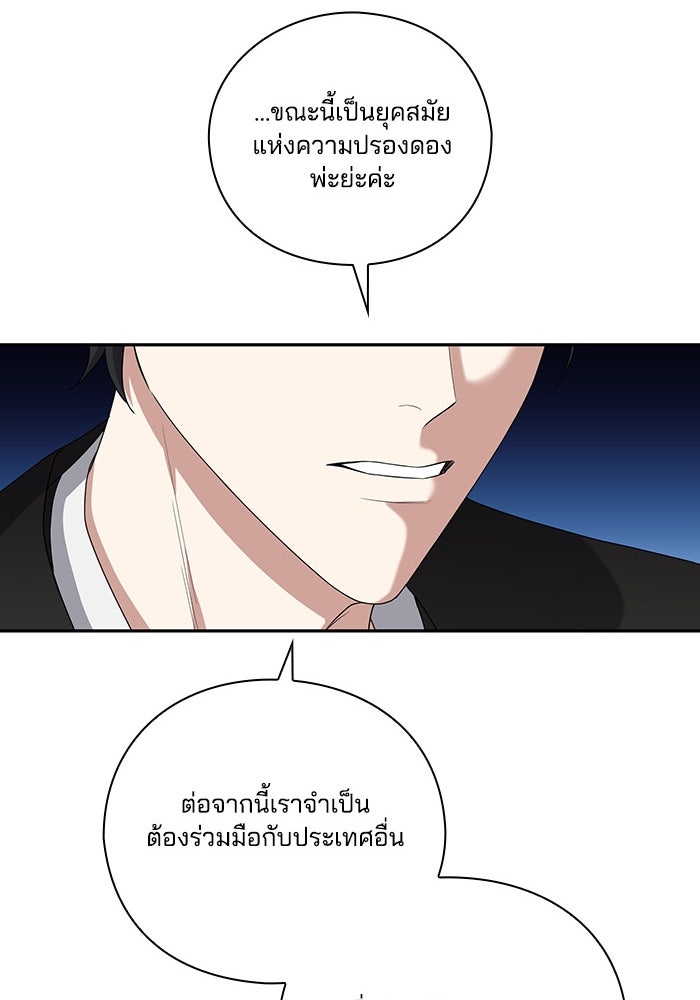 จักรพรรดินีของข้าเป็นผู้ชาย!? - หน้า 38