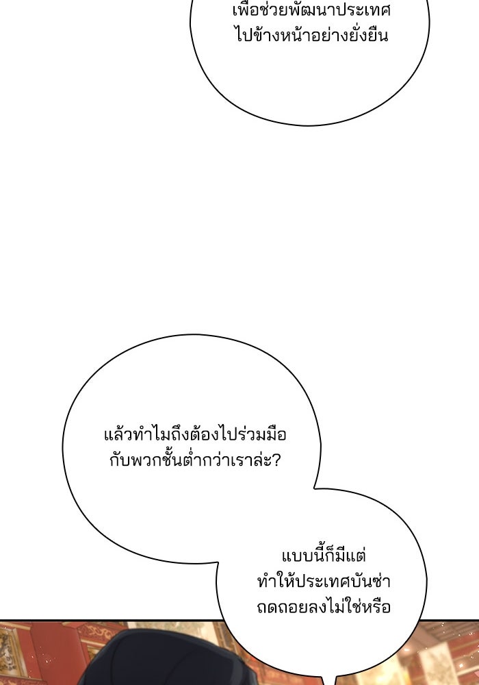 จักรพรรดินีของข้าเป็นผู้ชาย!? - หน้า 39